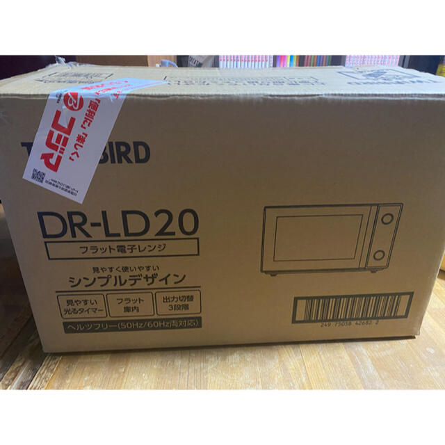 ツインバード 電子レンジ 20L DR-LD20W ホワイト