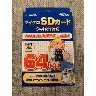 アイオーデータ(IODATA)のマイクロＳＤカード Switch対応 ６４ＧＢ　HNMSD-64G(その他)