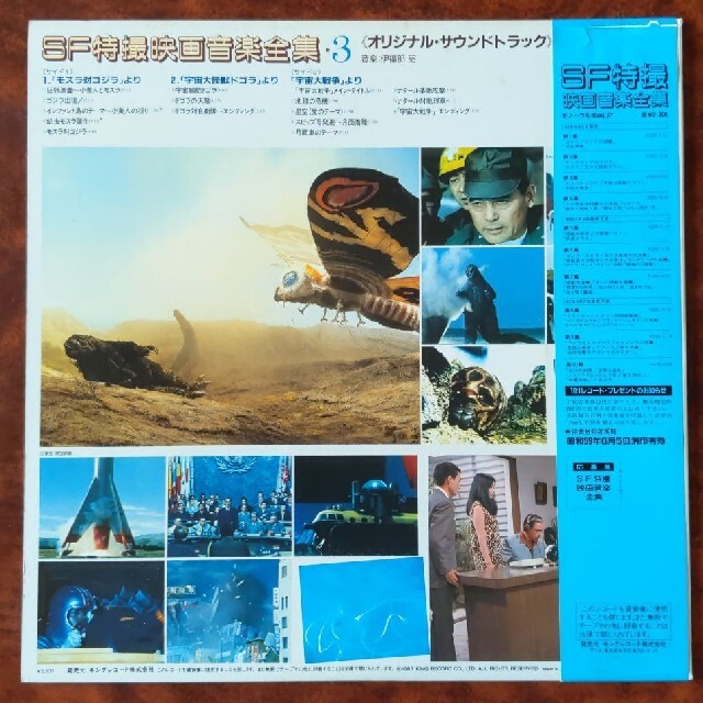 ＳＦ特撮映画音楽全集　第３集　ＬＰレコード エンタメ/ホビーのCD(映画音楽)の商品写真