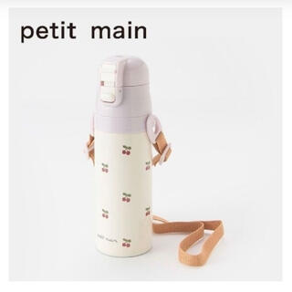 プティマイン(petit main)の新品 プティマイン 水筒 さくらんぼ(水筒)