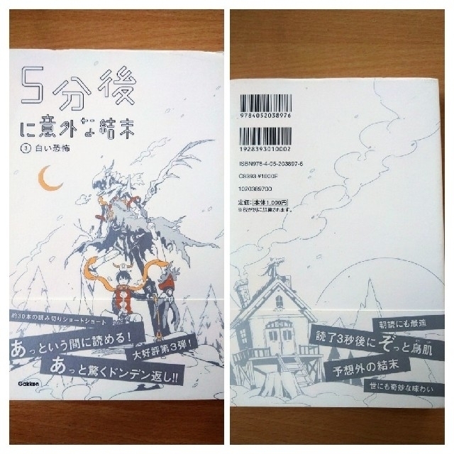 学研(ガッケン)の５分後に意外な結末（既５巻セット） エンタメ/ホビーの本(絵本/児童書)の商品写真