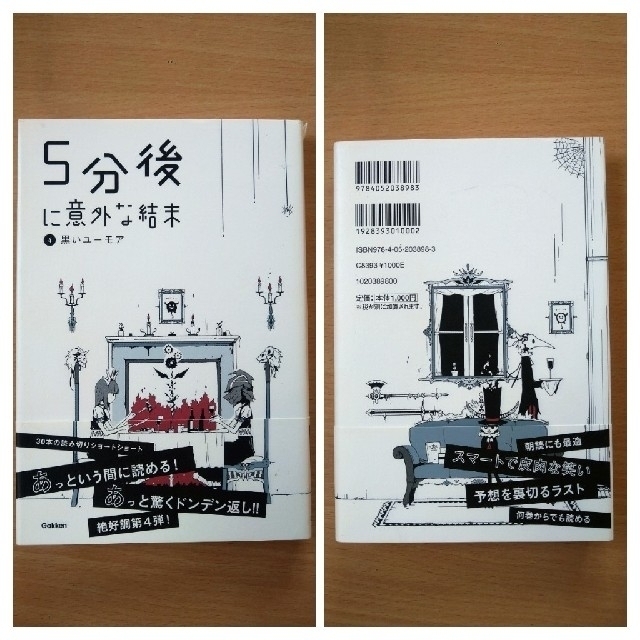 学研(ガッケン)の５分後に意外な結末（既５巻セット） エンタメ/ホビーの本(絵本/児童書)の商品写真