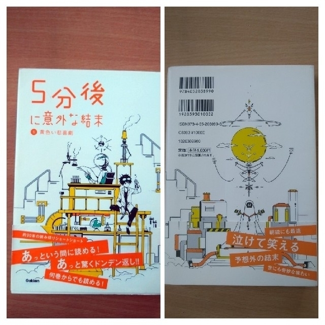 学研(ガッケン)の５分後に意外な結末（既５巻セット） エンタメ/ホビーの本(絵本/児童書)の商品写真