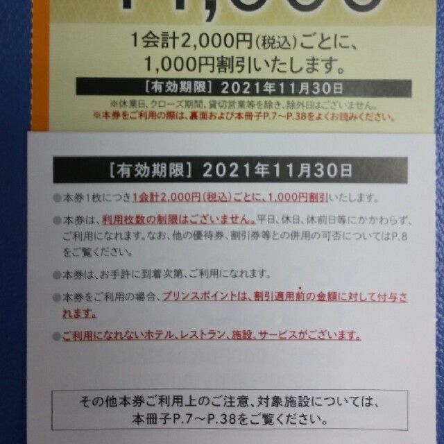 Prince(プリンス)の４枚🔷1000円共通割引券🔷西武ホールディングス株主優待券 チケットの優待券/割引券(その他)の商品写真