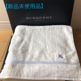 バーバリー(BURBERRY)の【新品未使用品】バーバリー バスタオル(タオル/バス用品)