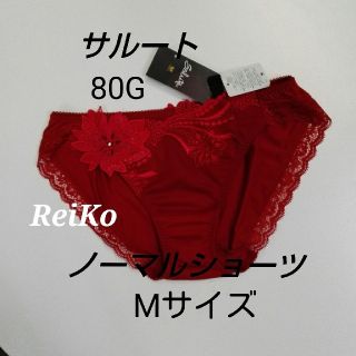 ワコール(Wacoal)のサルート◆80G◆ペアノーマルショーツMサイズ♥(ショーツ)