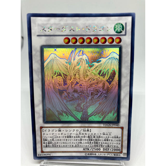 【PSA9】遊戯王　スターダスト・ドラゴン　ホログラフィックレア