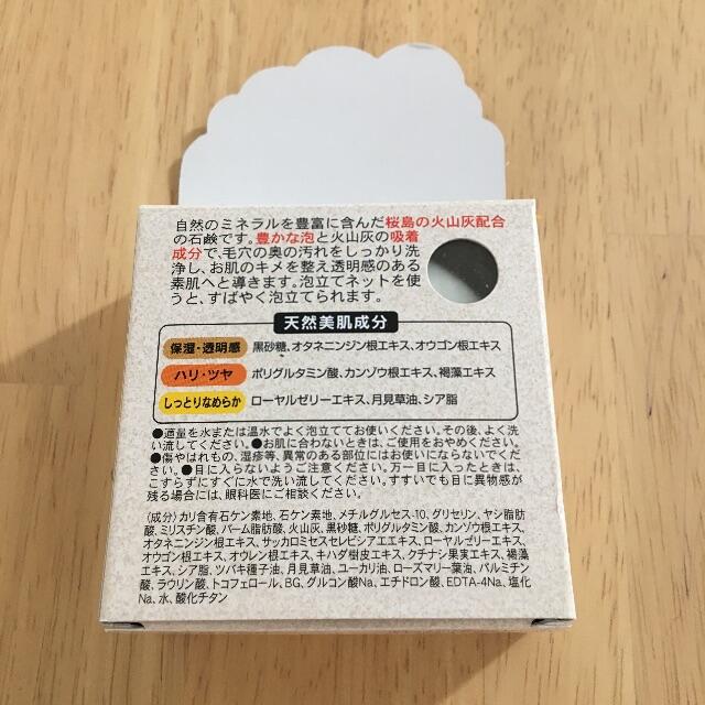 桜島火山灰配合せっけん コスメ/美容のスキンケア/基礎化粧品(洗顔料)の商品写真