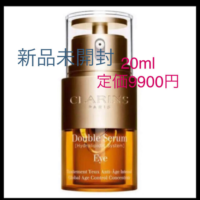 新品未使用 クラランス ダブルセーラムアイ 20ml 新品未使用 クラランス ダブルセーラムアイ 20ml