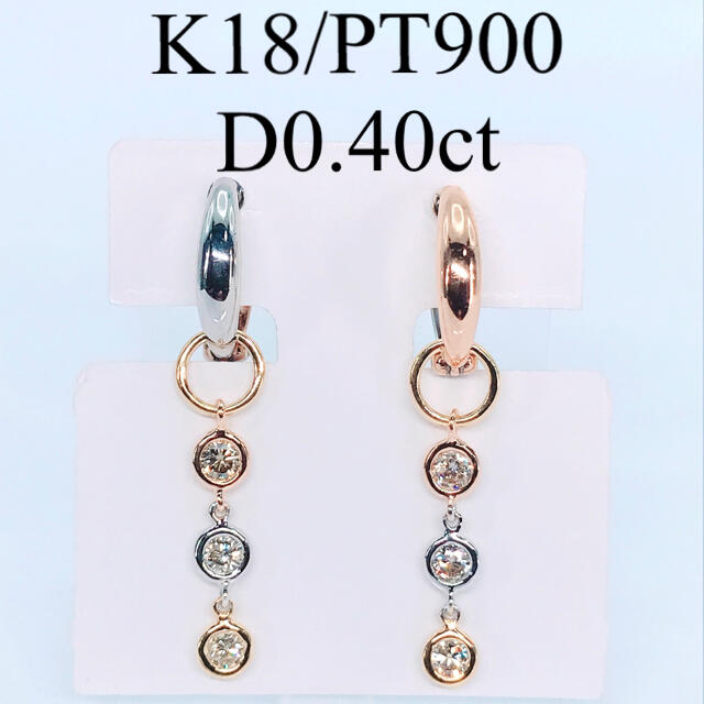 アクセサリー0.40ct ダイヤモンド フープ ピアリング K18 PT900 トリロジー