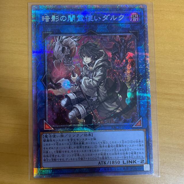 遊戯王　暗影の闇霊使いダルク　プリレア