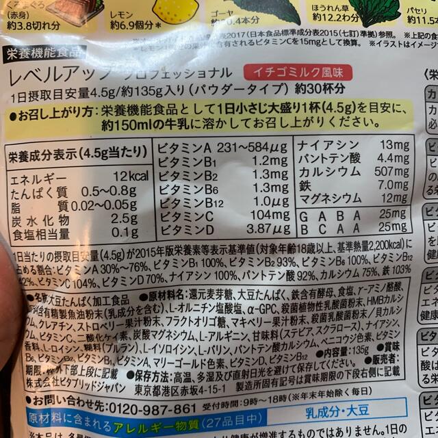 レベルアップ　いちご味　2袋 食品/飲料/酒の健康食品(その他)の商品写真