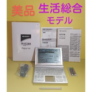 シャープ(SHARP)の極美品＊シャープ PW-AT770 電子辞書 総合モデル 付属品完備＊A18(電子ブックリーダー)