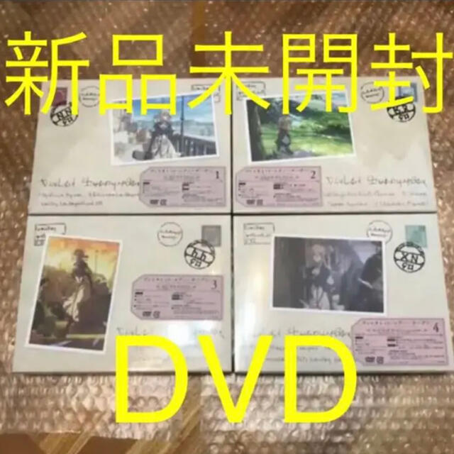ヴァイオレットエヴァーガーデン 新品未開封 DVD 全4巻セット 初回限定版-