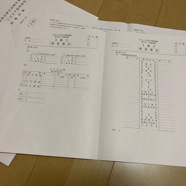 日商簿記３級まるっと完全予想問題集 ＴＡＣ簿記検定講座 ２０２１年度版増補版 エンタメ/ホビーの本(資格/検定)の商品写真