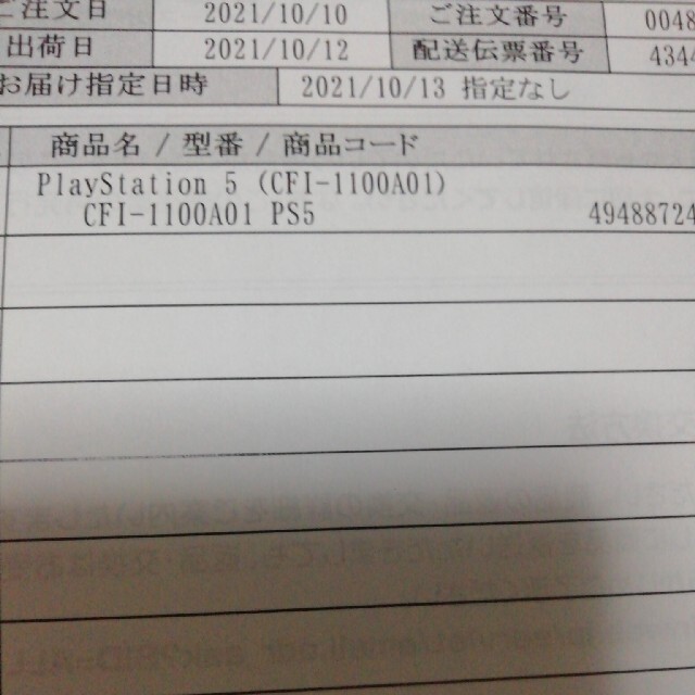 PlayStation5 CFI-1100A01　新品未使用未開封 PS5