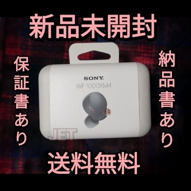 納品書付き◇新品 SONY ノイズキャンセリング イヤホンWF-1000XM4 大 ...