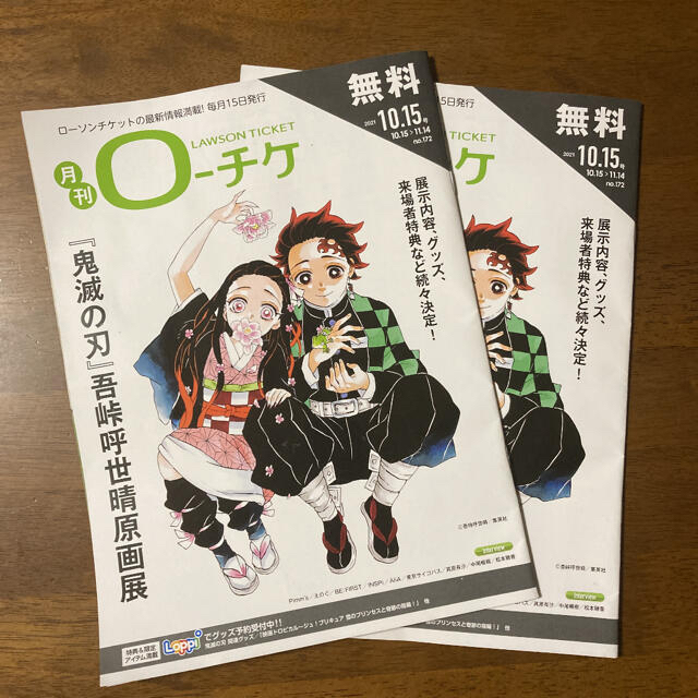 月刊ローチケ 月刊HMV&Books 鬼滅の刃 V6 10月 2冊！ エンタメ/ホビーの雑誌(アート/エンタメ/ホビー)の商品写真