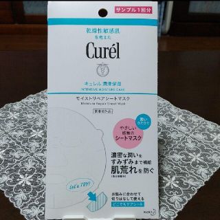 キュレル(Curel)のキュレルシートマスクモイストリペアシートマスク(パック/フェイスマスク)