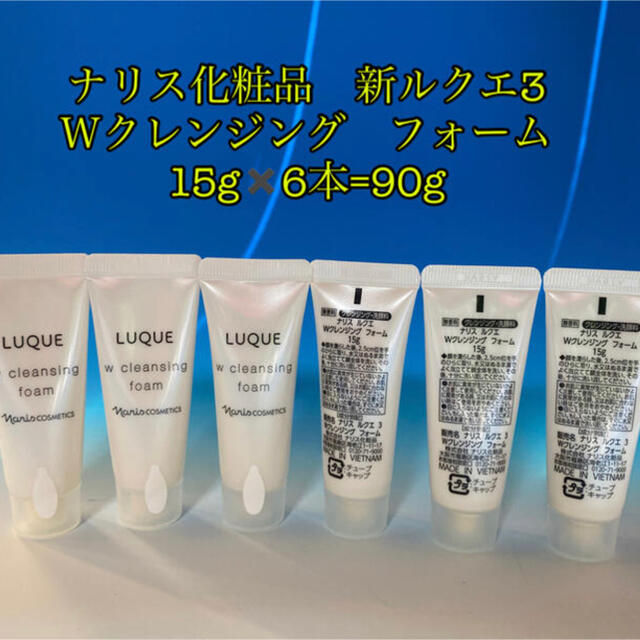 ナリス化粧品　ルクエ3 Wクレンジングクリーム  150g✖️ 3本　洗顔料