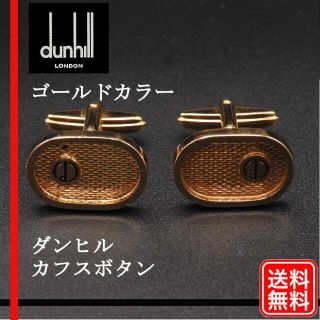 ダンヒル(Dunhill)のダンヒル カフス　カフリンクス dロゴ ゴールドカラー メンズ(カフリンクス)