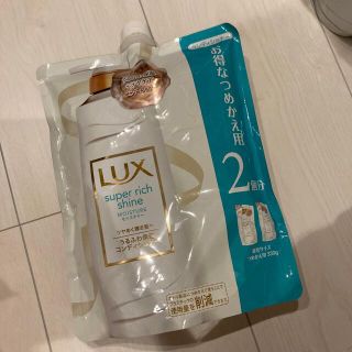 ラックス(LUX)のラックス スーパーリッチシャイン モイスチャー 保湿コンディショナー つめかえ用(コンディショナー/リンス)