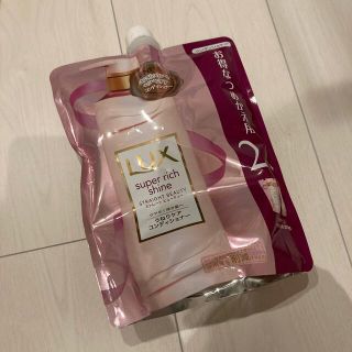 ラックス(LUX)のラックス スーパーリッチ ストレートビューティー うねりケアコンディショナー 詰(コンディショナー/リンス)