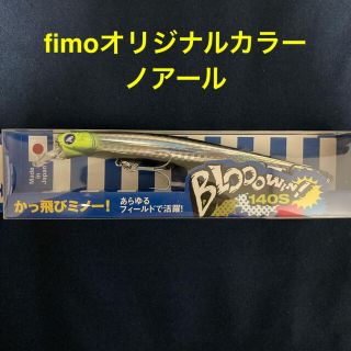 ブルーブルー(BLUE BLUE)のブローウィン140s fimoオリジナルカラー　応募券付(ルアー用品)