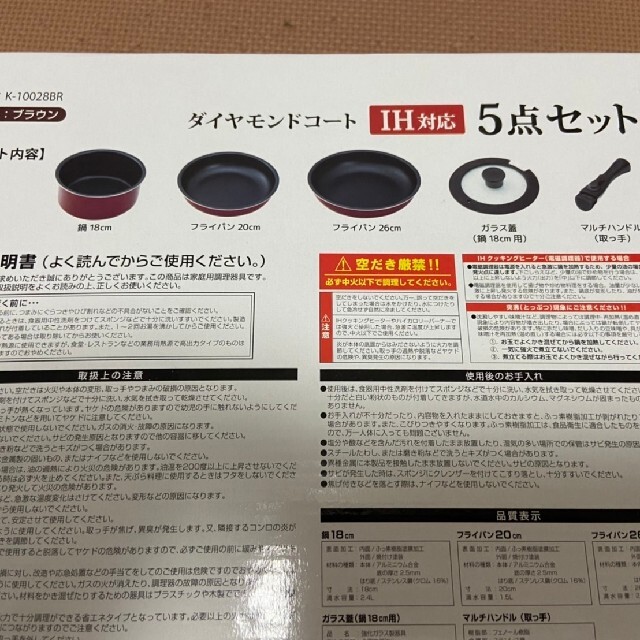  IH対応　ダイヤモンドコート　鍋　フライパン　5点　セット　新品未使用 インテリア/住まい/日用品のキッチン/食器(鍋/フライパン)の商品写真