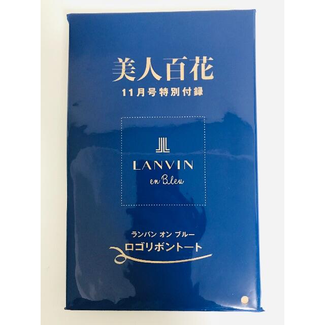 LANVIN en Bleu(ランバンオンブルー)の美人百花11月号付録 LANVIN en Bleu ロゴリボントート ブラック無 レディースのバッグ(トートバッグ)の商品写真