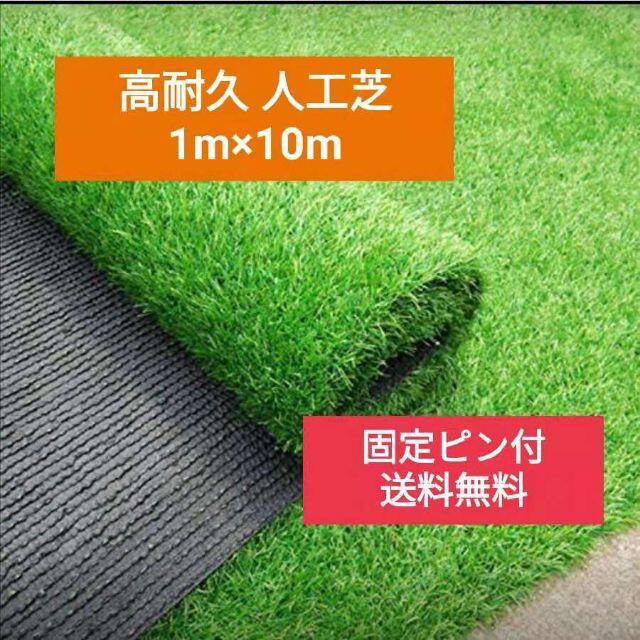 その他人工芝 1m×10m ロール 庭 芝丈35mm  密度2倍 高耐久 固定ピン付