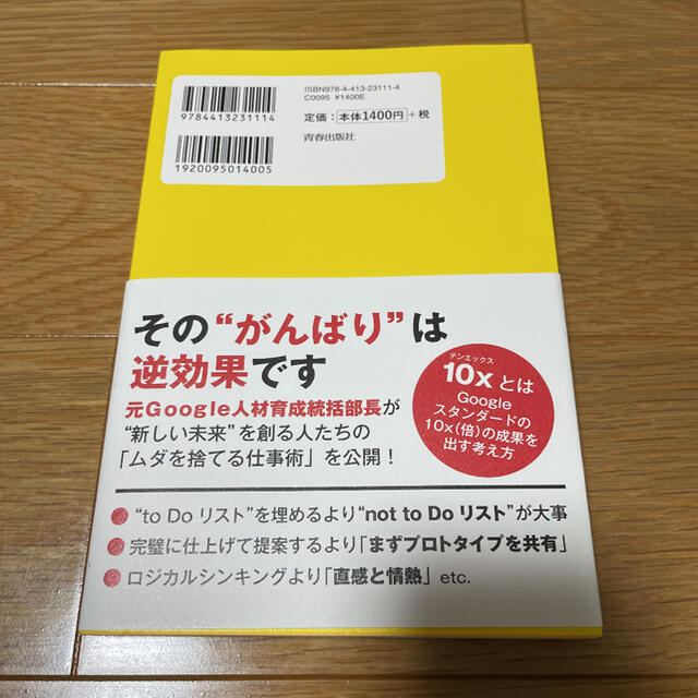 ゼロから"イチ"を生み出せる! がんばらない働き方 エンタメ/ホビーの本(ビジネス/経済)の商品写真