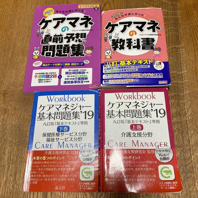 【中古品】ケアマネ教材セット(2019〜2021年) エンタメ/ホビーの本(人文/社会)の商品写真