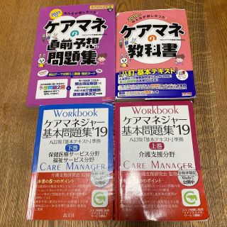 【中古品】ケアマネ教材セット(2019〜2021年)(人文/社会)