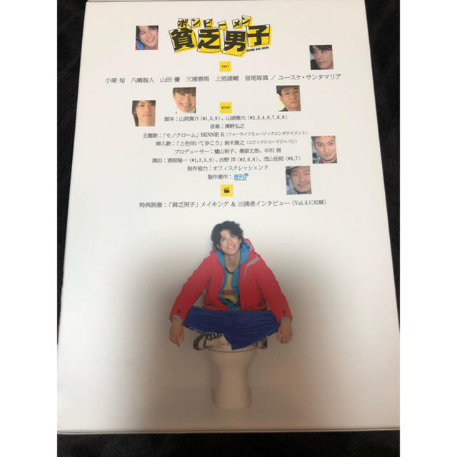 貧乏男子(ボンビーメン) DVD-BOX