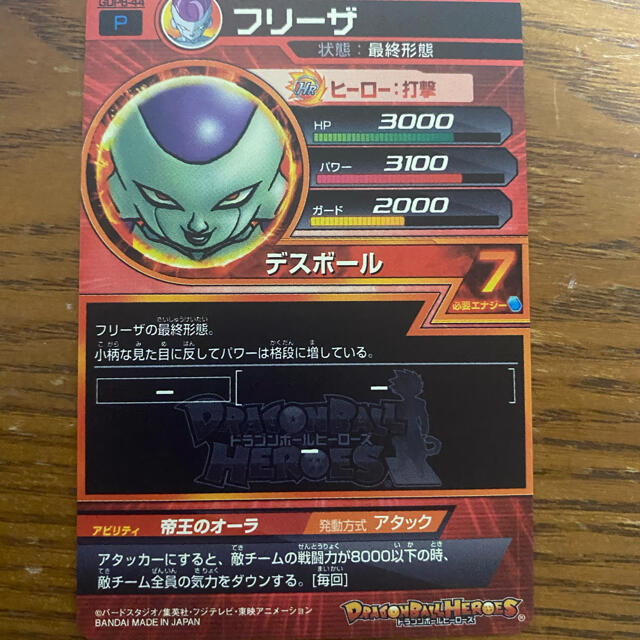 ドラゴンボール(ドラゴンボール)の【最安値】スーパードラゴンボールヒーローズ フリーザ GDPB-44 青P 再録 エンタメ/ホビーのトレーディングカード(シングルカード)の商品写真