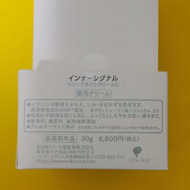 インナーシグナル リジュブネイトクリーム30g×2個　スパチュラ付　新品未使用 2