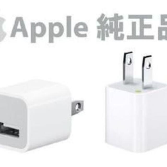 Apple - USB 電源アダプタ MB352J/B 5W Apple 2個セットの通販 by sunny's shop｜アップルならラクマ
