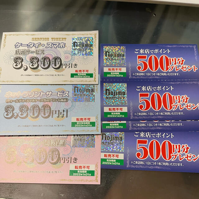 ノジマ株主優待　5000円分