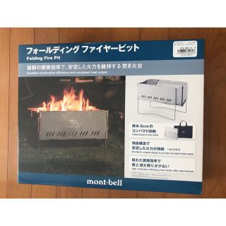 モンベル(mont bell)のフォールディングファイヤーピット(ストーブ/コンロ)