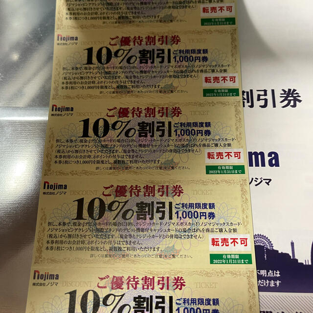 ノジマ 株主優待 10%off券 50枚 [値段交渉・即発送可‼️] チケット