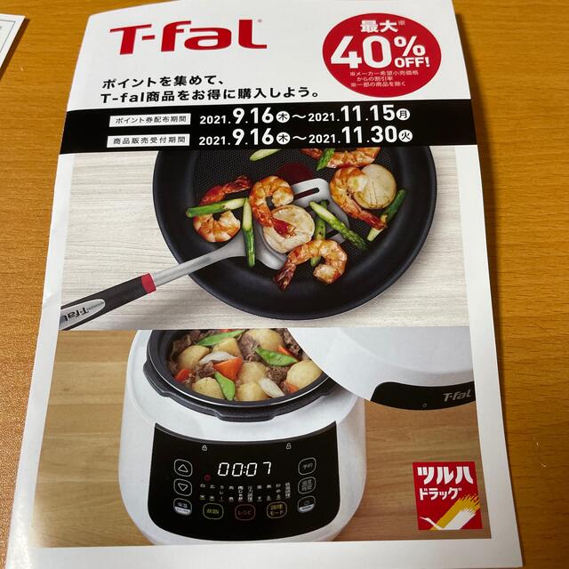 T-fal(ティファール)のツルハ　ティファール　購入　補助券　10点　未使用新品　ツルハドラッグ チケットの優待券/割引券(その他)の商品写真