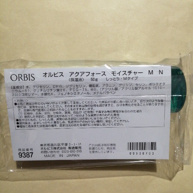 ORBIS(オルビス)のオルビス　アクアフォース　モイスチャー コスメ/美容のスキンケア/基礎化粧品(化粧水/ローション)の商品写真