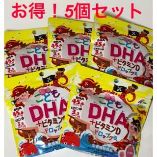 こどもDHA ビタミンD ドロップグミ　5個セット　健康補助食品(ビタミン)