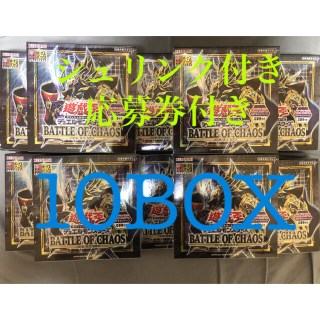 遊戯王 BATTLE OF CHAOS バトルオブカオス 10BOX 応募券付きBox/デッキ/パック