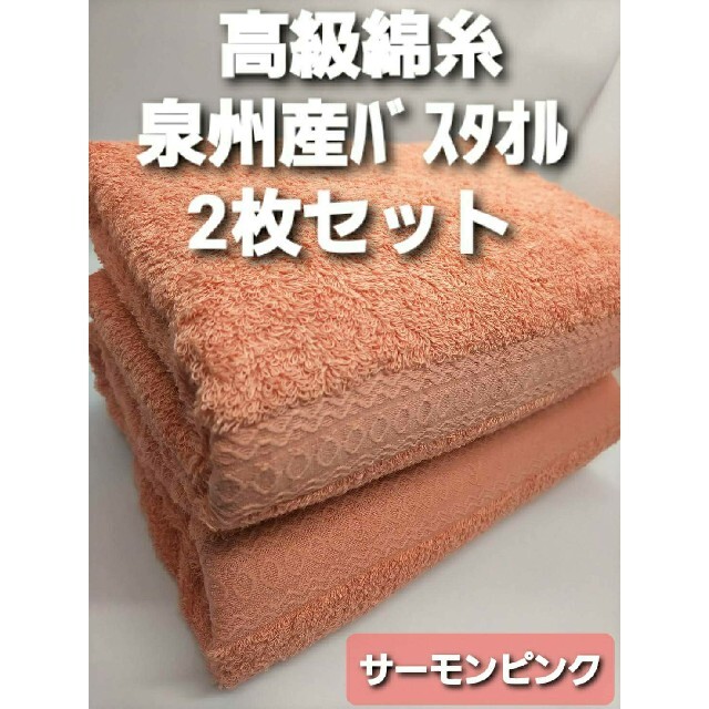 高級綿糸バスタオル「サーモンピンク」2枚、高級綿糸フェイスタオル「コーヒー」5枚 1