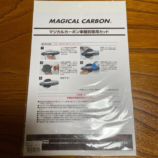 ハセプロ マジカルカーボン クラウン GRS200系　2008/2〜2012/2 自動車/バイクの自動車(車種別パーツ)の商品写真