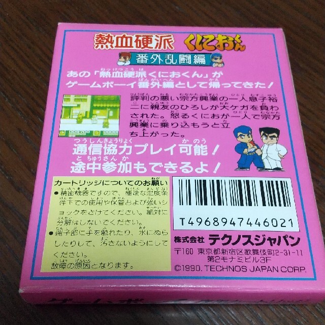 ゲームボーイ熱血硬派くにおくん番外乱闘編 1