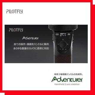 pilotfly Adventurer　【ジンバル】リモコン、三脚、化粧箱付き
