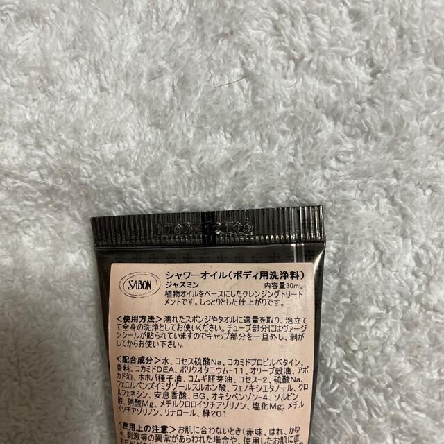 SABON(サボン)の【中古】SABON シャワーオイル（ボディ用洗浄剤）30ml ジャスミン コスメ/美容のボディケア(ボディソープ/石鹸)の商品写真